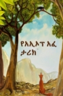 : Aesop's Fables, Amharic edition - Book