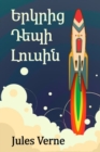 &#1333;&#1408;&#1391;&#1408;&#1387;&#1409; &#1332;&#1381;&#1402;&#1387; &#1340;&#1400;&#1410;&#1405;&#1387;&#1398; : From the Earth to the Moon, Armenian edition - Book