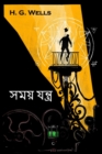 : The Time Machine, Bengali edition - Book
