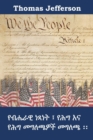 : Declaration of Independence, Constitution, and Bill of Rights of the United States of America, Amharic edition - Book