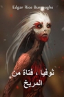 : Thuvia, Maid of Mars, Arabic edition - Book