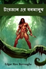 : Tarzan of the Apes, Bengali edition - Book