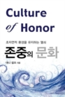 Culture of Honor (Korean) - Book