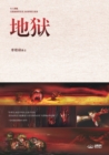 &#22320;&#29425; : Hell (Simplified Chinese Edition) - Book