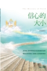 &#20449;&#24515;&#30340;&#22823;&#23567; : The Measure of Faith (Simplified Chinese Edition) - Book