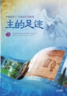 &#20027;&#30340;&#36275;&#36857; &#19978; : The Footsteps of the Lord&#8544; (Simplified Chinese Edition) - Book