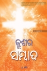 The Message of the Cross (Oriya) - Book