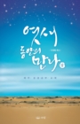 &#50687;&#49352; &#46041;&#50504;&#51032; &#47564;&#45208; (&#49345;) - Book