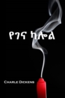 : A Christmas Carol, Amharic edition - Book