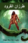 : Tarzan of the Apes, Arabic Edition - Book