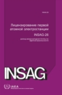Licensing the First Nuclear Power Plant : A Report by the International Nuclear Safety Group - Book
