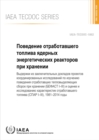 Behaviour of Spent Power Reactor Fuel During Storage (Russian Edition) - Book