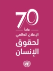 Universal Declaration of Human Rights (Arabic language) - Book