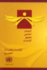 Universal Declaration of Human Rights (Arabic Edition) : Dignity and Justice for All of Us - Book