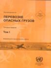 Recommendations on the Transport of Dangerous Goods (Russian) : Model Regulations - Book