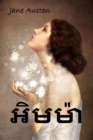 : Emma, Khmer Edition - Book