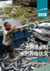 The State of World Fisheries and Aquaculture 2018 (SOFIA) (Chinese Edition) : Meeting the Sustainable Development Goals - Book