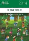 State of World's Forests 2014 (SOFOC) (Chinese) : Enhancing the Socioeconomic Benefits from Forests - Book