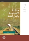 State of Food and Agriculture (SOFA) 2012 : Investing in Agriculture for a Better Future (Arabic Edition) - Book