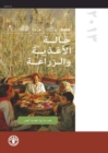 The State of Food and Agriculture (SOFA) 2013 (Arabic) : Food Systems for Better Nutrition - Book