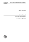 Report of the Fourteenth Session of the Sub-Committee on Fish Trade (Arabic) : Bergen, Norway 24-28 February 2014 - Book