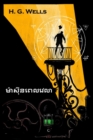 &#60 : The Time Machine, Khmer Edition - Book