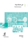 In Good Company : Managing Intellectual Property Issues in Franchising (Arabic version) - Book
