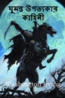 : The Legend of Sleepy Hollow, Bengali edition - Book