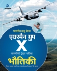Bhartiya Vayu Sena Airman Group 'X' Bhautiki - Book