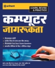 Computer Jaagrukta (Computer Awareness) - Book