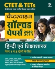 Ctet & Tets Chapterwise Solved Papers 2020-2011 Hindi Ayum Shiksha Shastra Paper 1 & 2 Both 2020 - Book