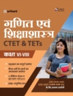 Ctet & Tets for Class  6 to 8 Ke Liye Ganit & Shiksha Shastra 2020 - Book