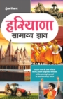 Haryana Samanya Gyan - Book