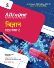 Cbse All in One Vigyan Class 10 2022-23 (as Per Latest Cbse Syllabus Issued on 21 April 2022) - Book
