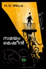 : The Time Machine, Malayalam Edition - Book