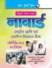 NABARD (Officers) Assistant Manager (Grade A) & Manager (Grade B) Phase I - Preliminary Exam Guide - Book