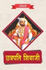 Biography of Chhatrapati Shivaji - Book