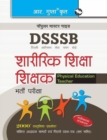 Dsssb : Sharirik Shiksha Shikshak (Physical Education Teacher) Recruitment Exam Guide (Hindi) - Book
