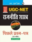 Nta-Ugc-Net : Political Science Previous Years Papers (Solved) - Book
