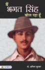 Main Bhagat Singh Bol Raha Hoon - Book