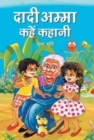 Dadi Amma Kahen Kahani - Book