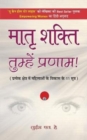 Matra Shakti Tumhen Pranam - Book