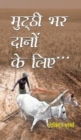 Mutthi Bhar Danon Ke Liye - Book