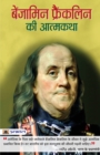 Benjamin Franklin Ki Atmakatha - Book