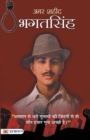 Amar Shaheed Bhagat Singh - Book