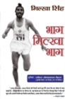 Bhaag Milkha Bhaag - Book