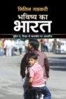 Bhavishya Ka Bharat - Book