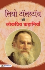 Leo Tolstoy Ki Lokpriya Kahaniyan - Book