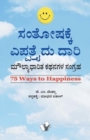 A Complete Guide to Career Planning : A Collection of Value Based Stories - in Kannada - Book