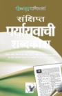 Shikshaprad Kathayein : Terms & Their Representative Synonyms - Book